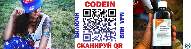Кодеин Purple Drank Южно-Сухокумск